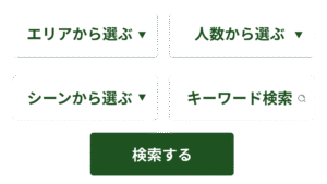BBQなび　検索窓